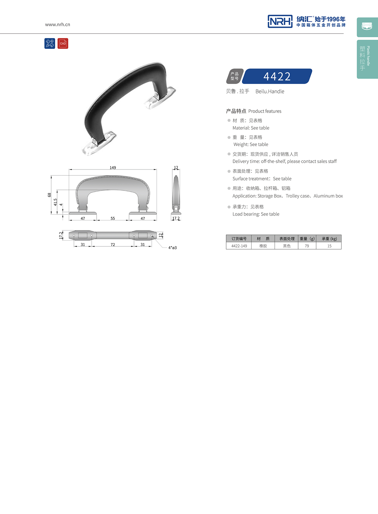 麻豆传媒国产成人电影/NRH 4422 隱藏式提手