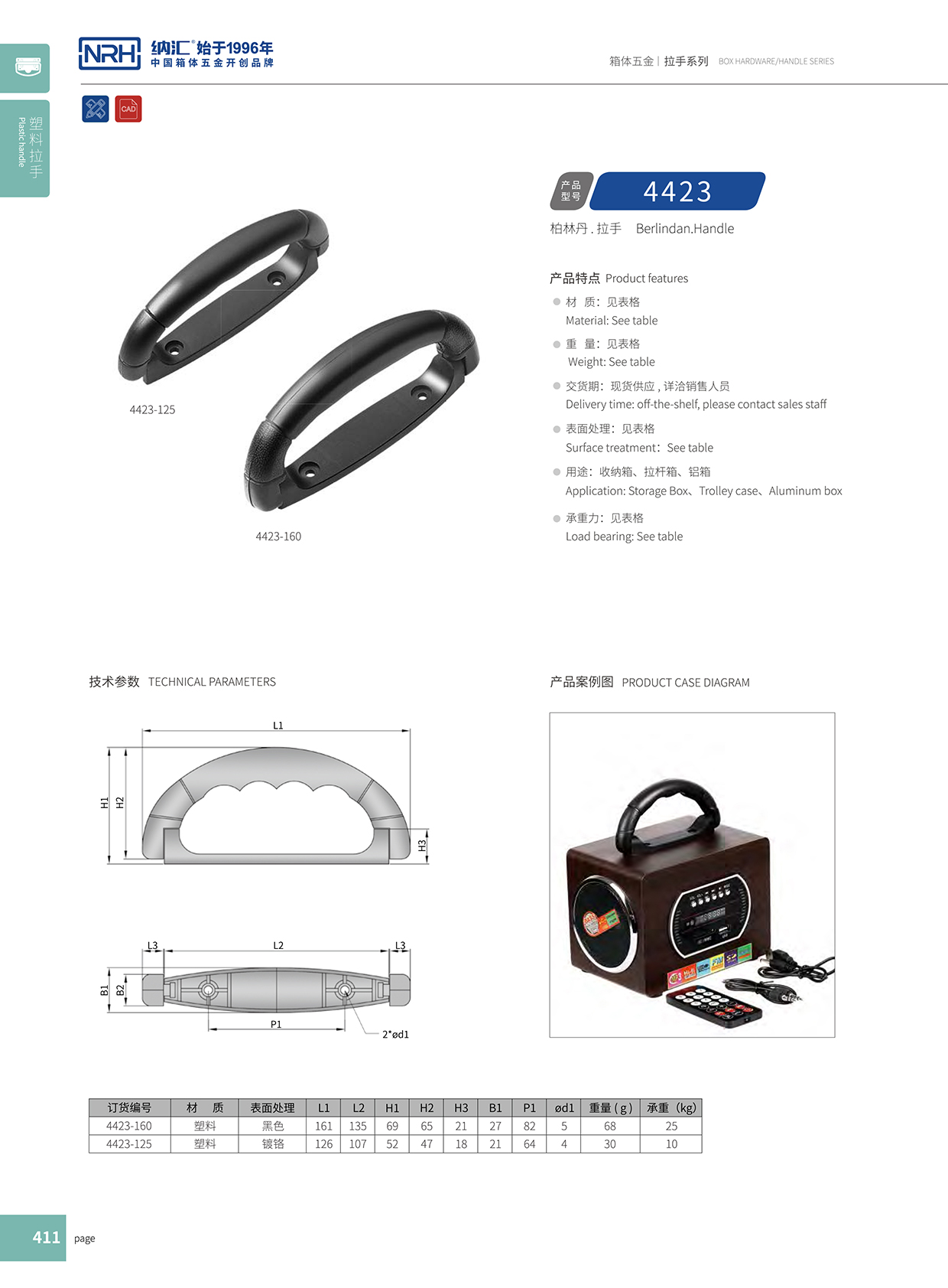 麻豆传媒国产成人电影/NRH 4423-160 展櫃彈簧提手