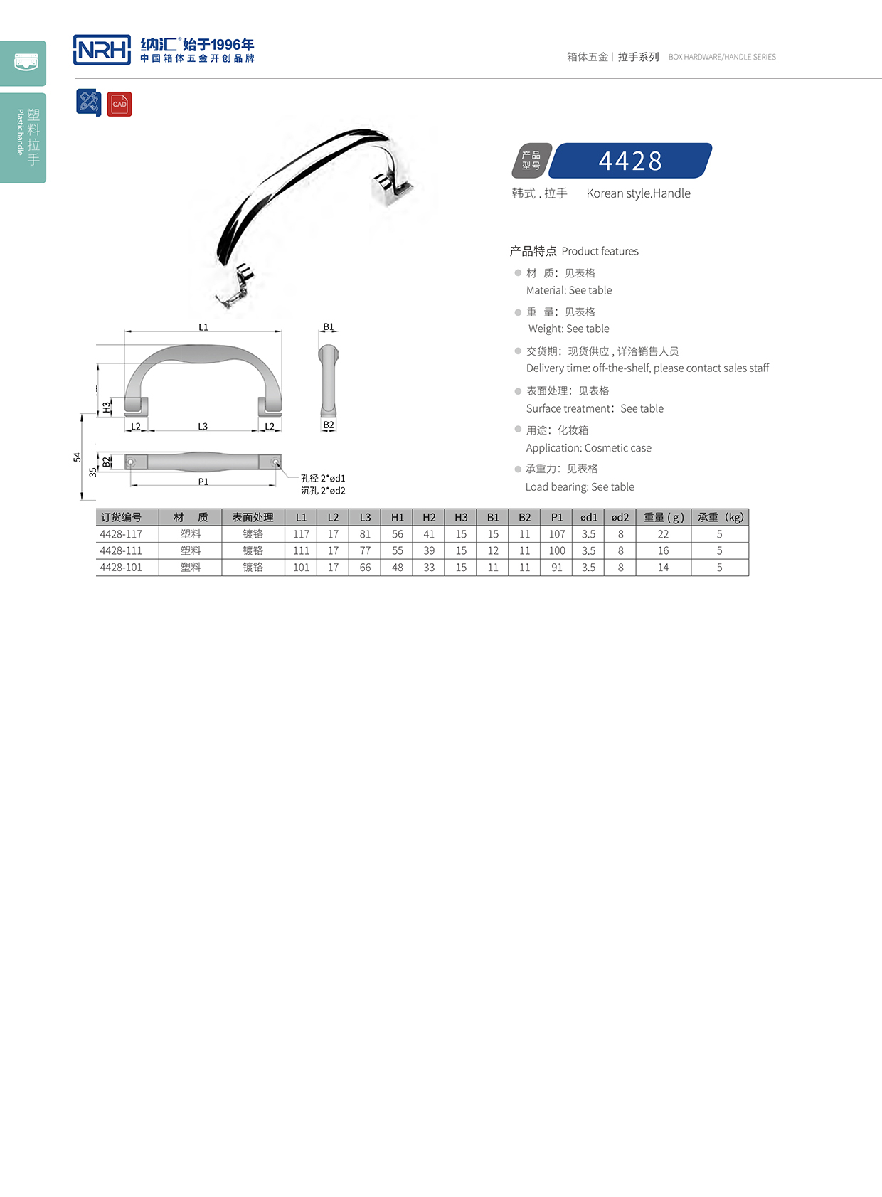 麻豆传媒国产成人电影/NRH 4428 演藝箱提手