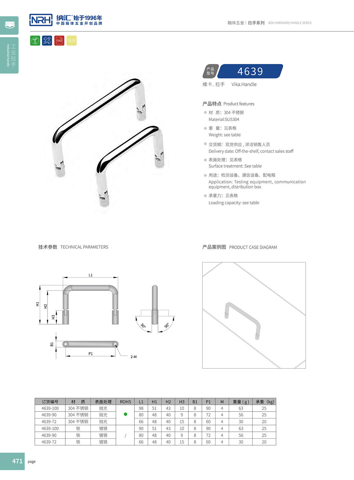 麻豆传媒国产成人电影/NRH 4639-90 箱包手柄