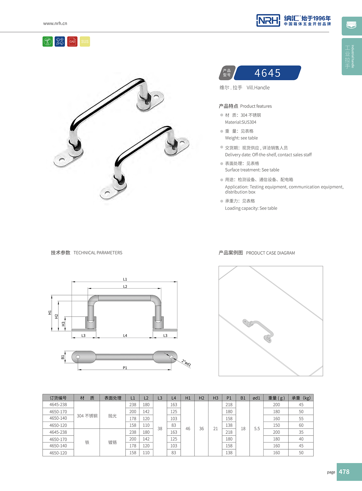 麻豆传媒国产成人电影/NRH 4645-110 機電箱提手