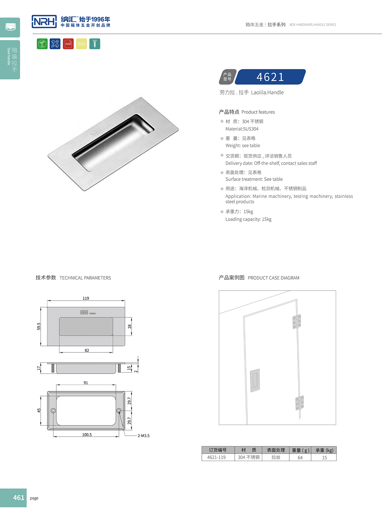 麻豆传媒国产成人电影/NRH 4621-119 木箱提手