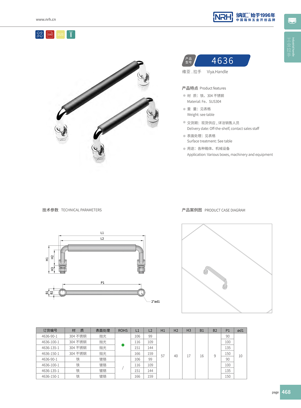 麻豆传媒国产成人电影/NRH 4636-135-1 收納箱把手