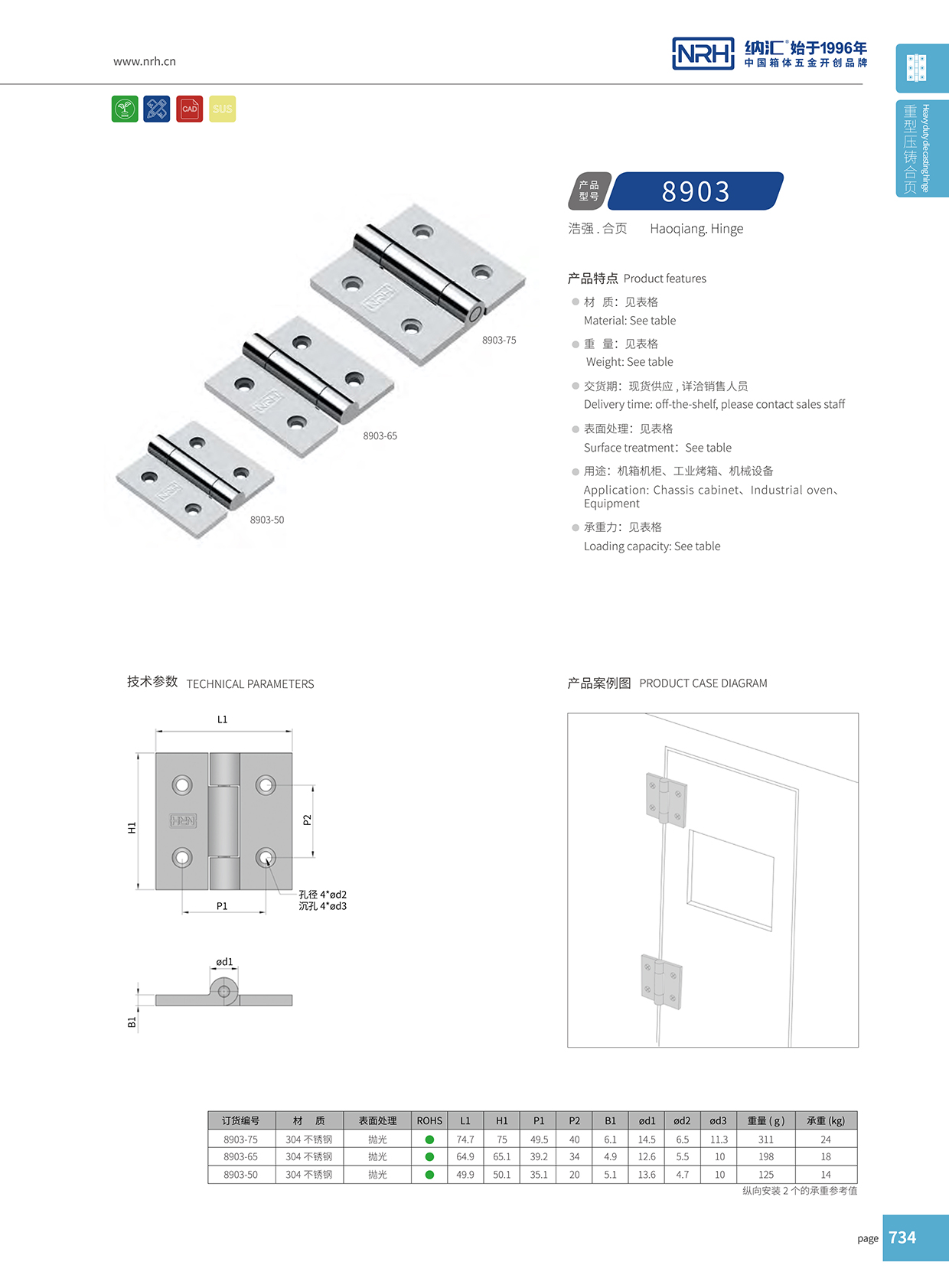  麻豆传媒国产成人电影/NRH 8903-75 電子儀器鉸鏈
