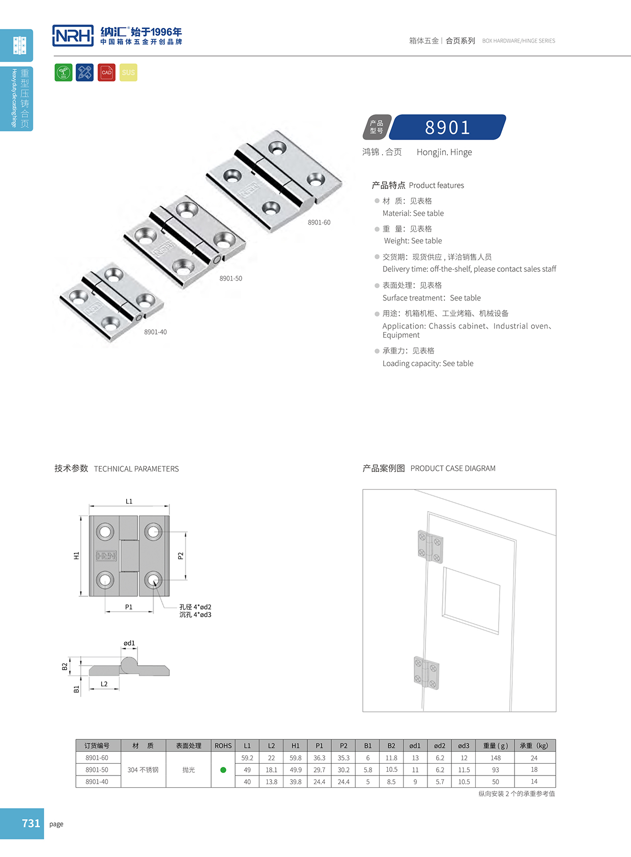 麻豆传媒国产成人电影/NRH 8901-60 箱包鉸鏈配件