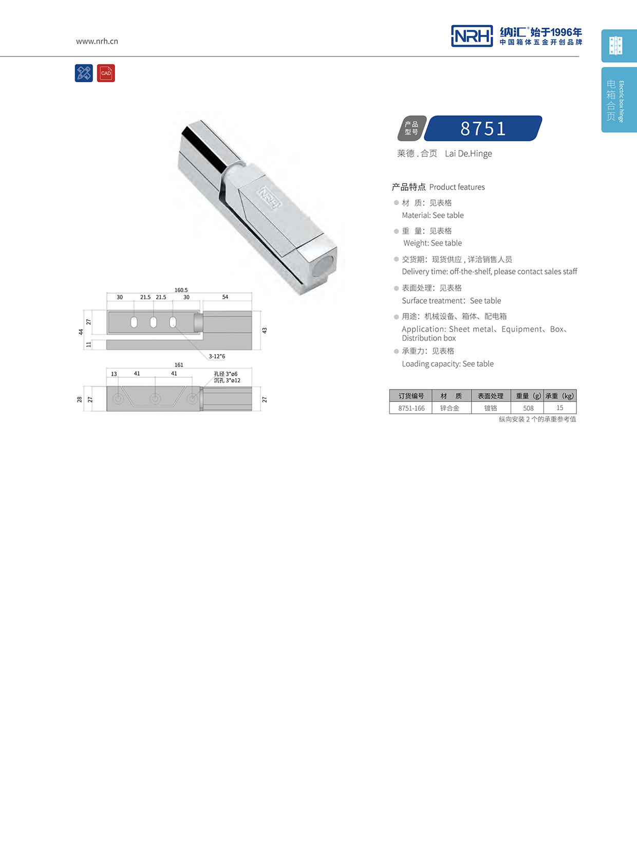 麻豆传媒国产成人电影/NRH 8751-166 防震工具箱鉸鏈