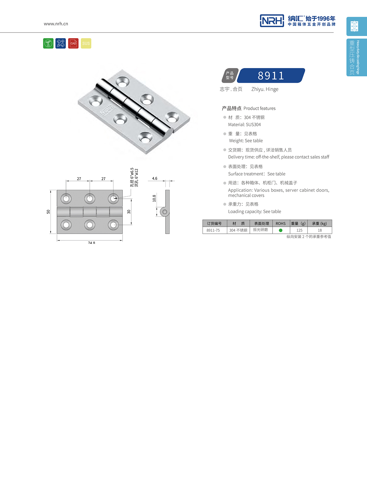  麻豆传媒国产成人电影/NRH 8911-75 工業鉸鏈
