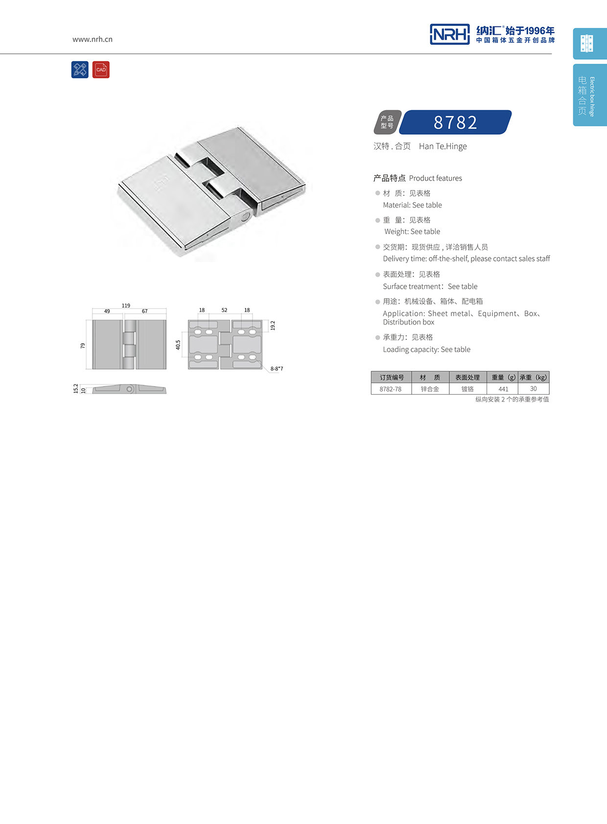 麻豆传媒国产成人电影/NRH 8782-78 工具箱鉸鏈