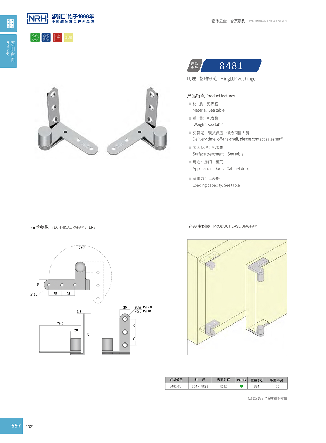  麻豆传媒国产成人电影/NRH 8481-80 五金箱包頁
