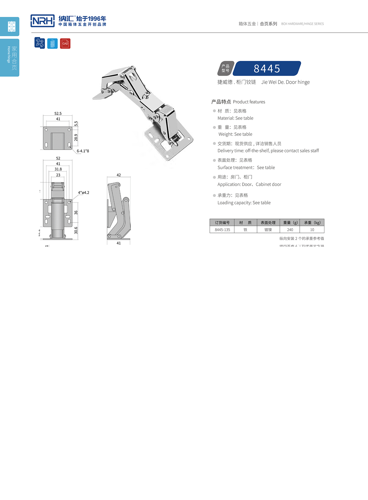  麻豆传媒国产成人电影/NRH 8445-135 演出箱撐鉸