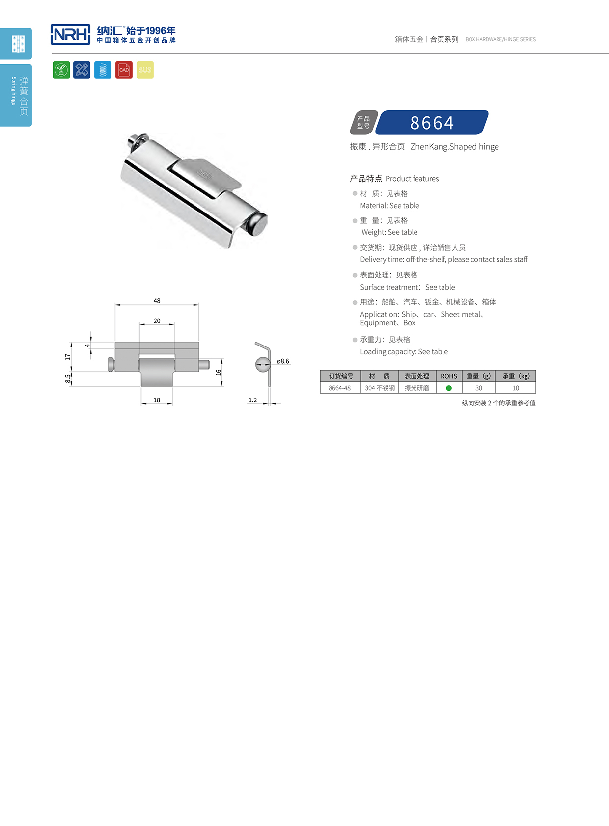 麻豆传媒国产成人电影/NRH 8664-48 機箱機櫃鉸鏈