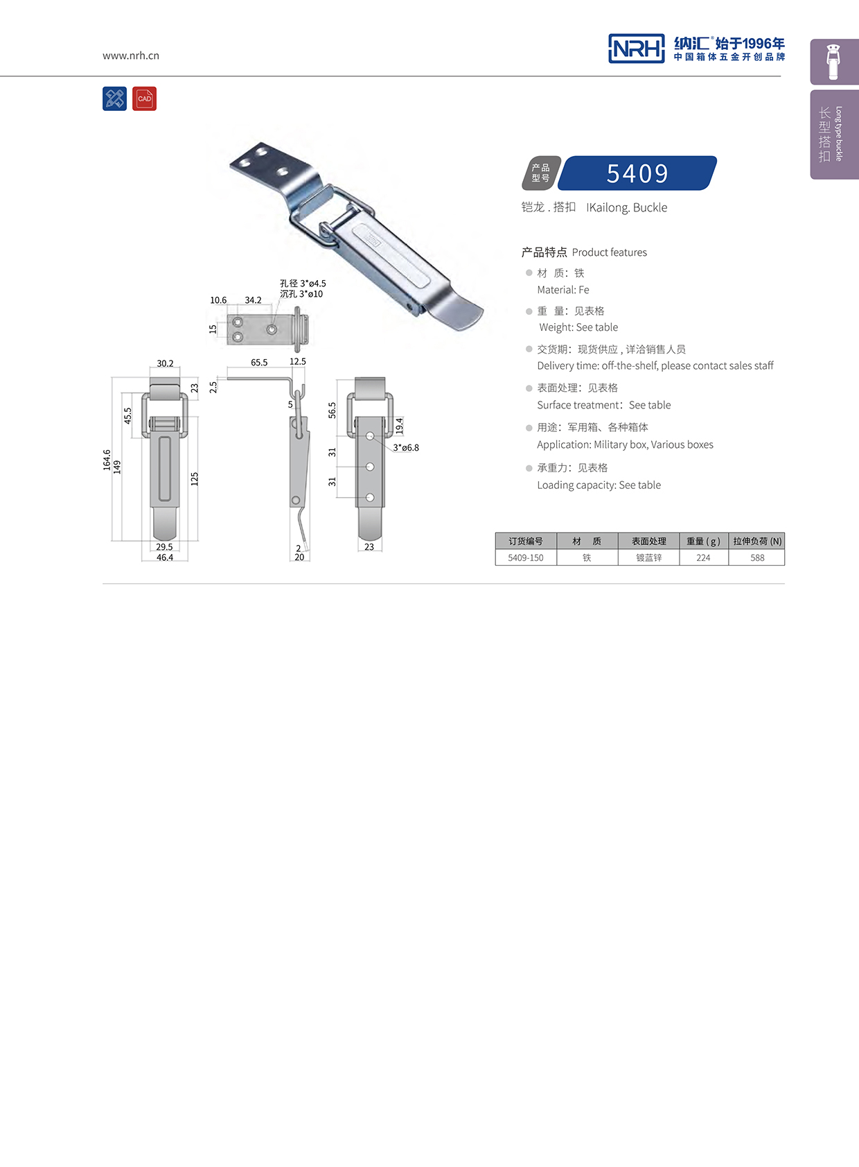長型麻豆国产视频5409-150掃地車鎖扣_稻機鎖扣NRH麻豆传媒国产成人电影麻豆国产视频 