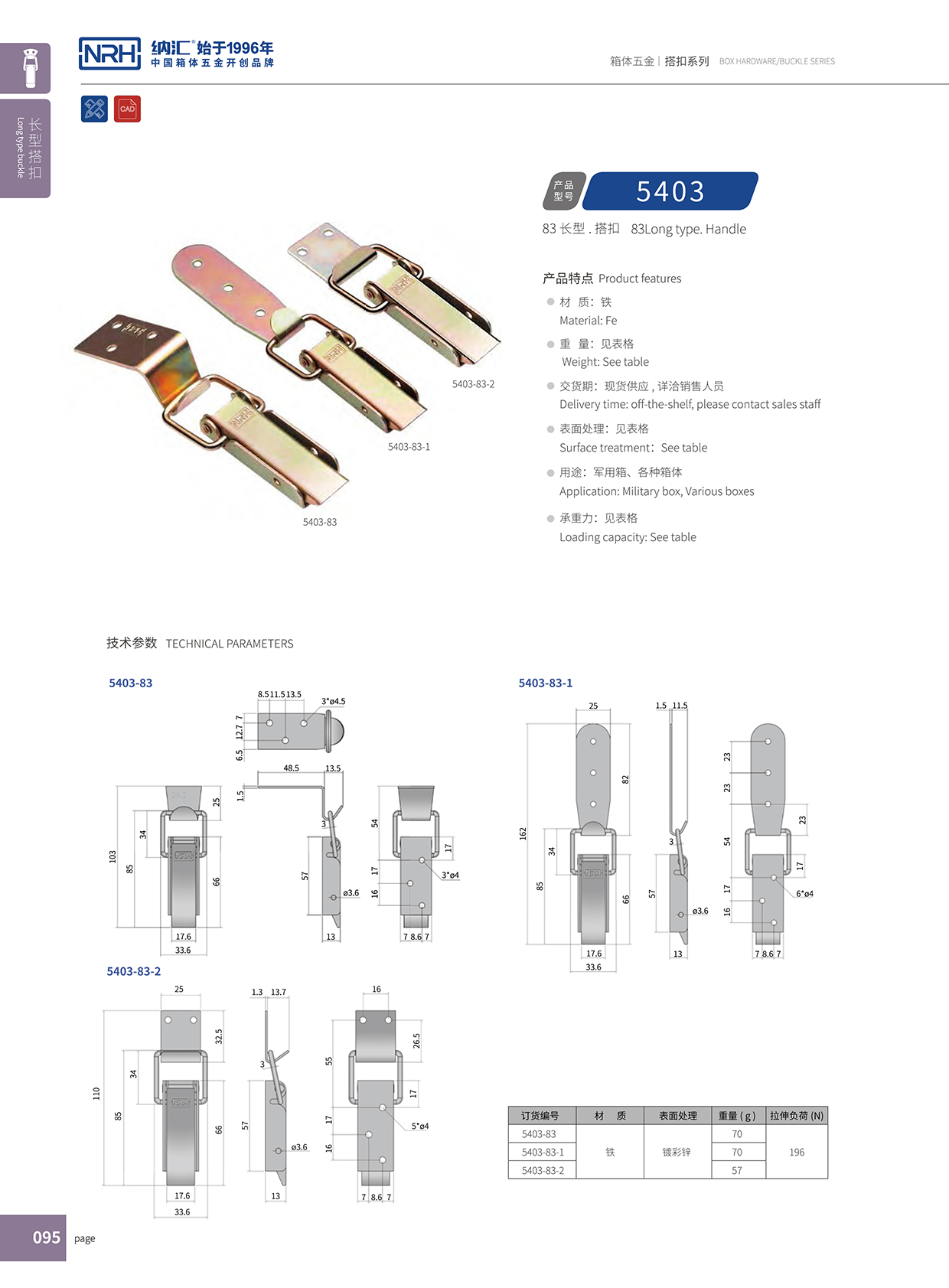 長型麻豆国产视频5403-83-2木箱鎖扣保溫箱鎖扣_NRH麻豆传媒国产成人电影麻豆国产视频 