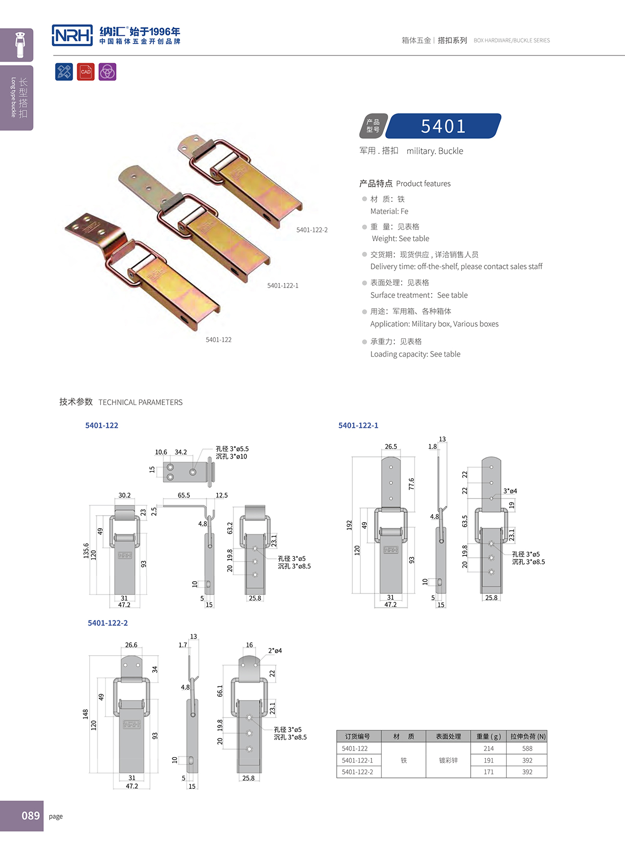 長型麻豆国产视频5401-122-2工業鎖扣_茶葉封口機鎖扣_NRH麻豆传媒国产成人电影麻豆国产视频 