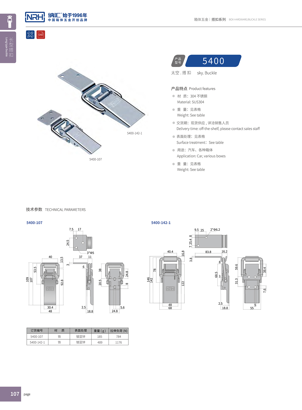 長型麻豆国产视频5400-107割草機鎖扣_機械塔扣_NRH麻豆传媒国产成人电影麻豆国产视频 