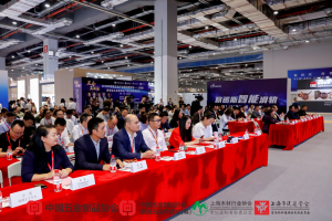 智能五金產業鏈高峰論壇 麻豆传媒国产成人电影集...